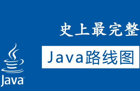 怎么学习java